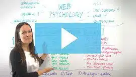 Web Psychology